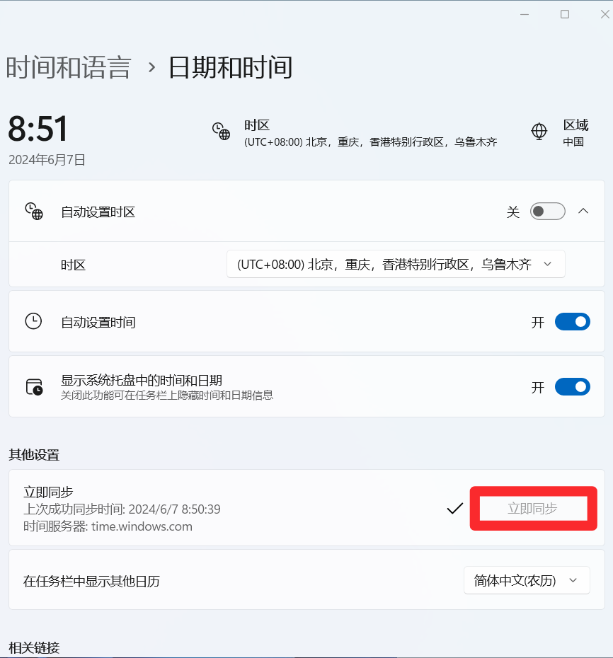 自动调整时间