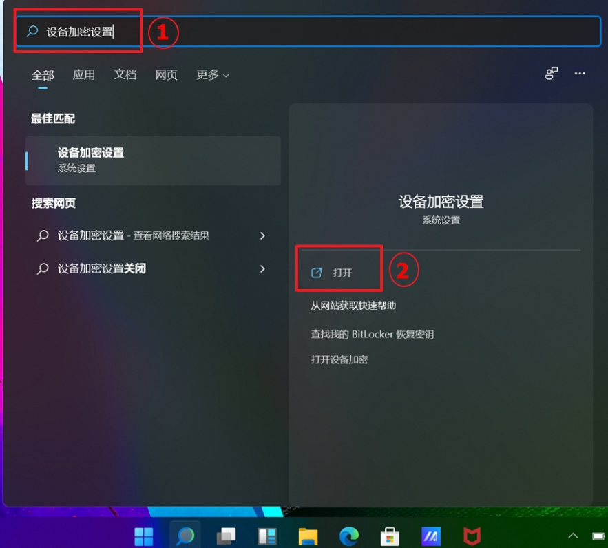 设备加密关闭1