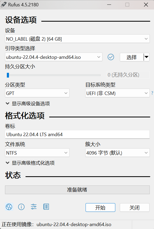 rufus配置