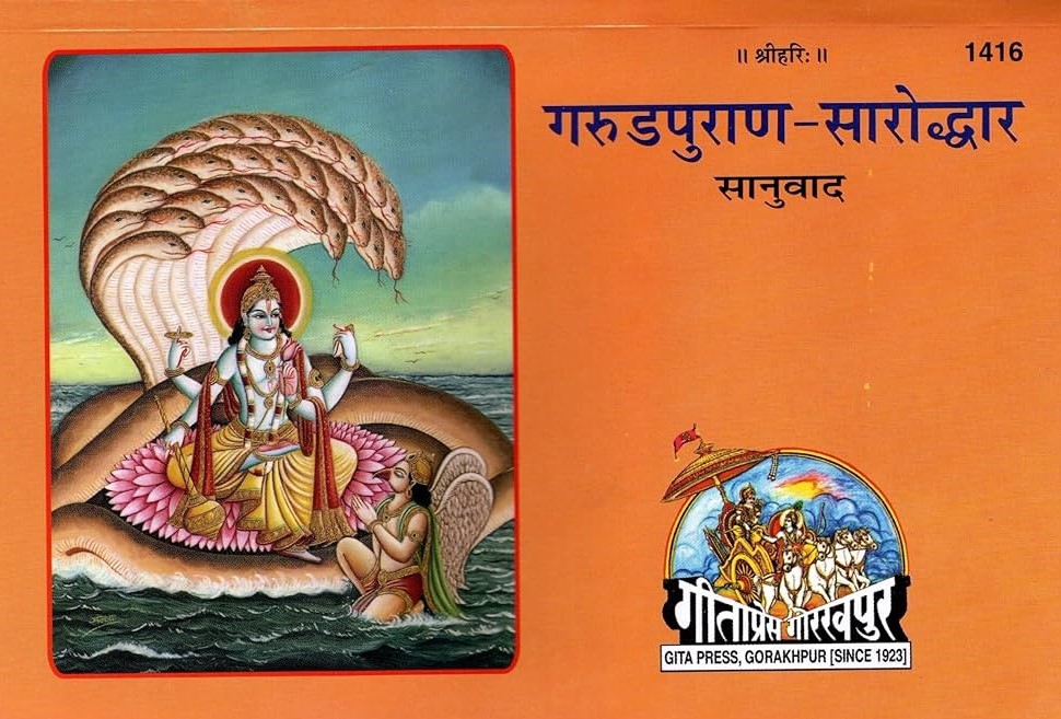 Garud-purana-saroddhar