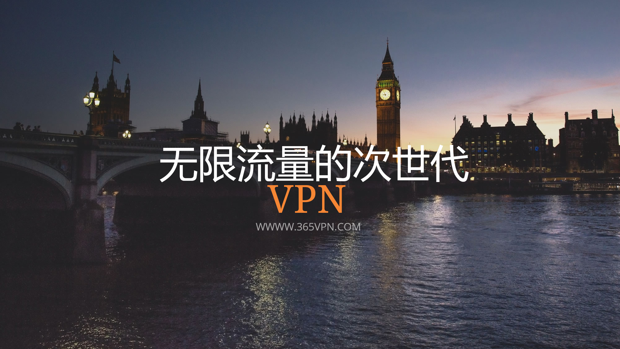 365VPN深度评测 - 40元月付/10GB广港专线/无审查验证