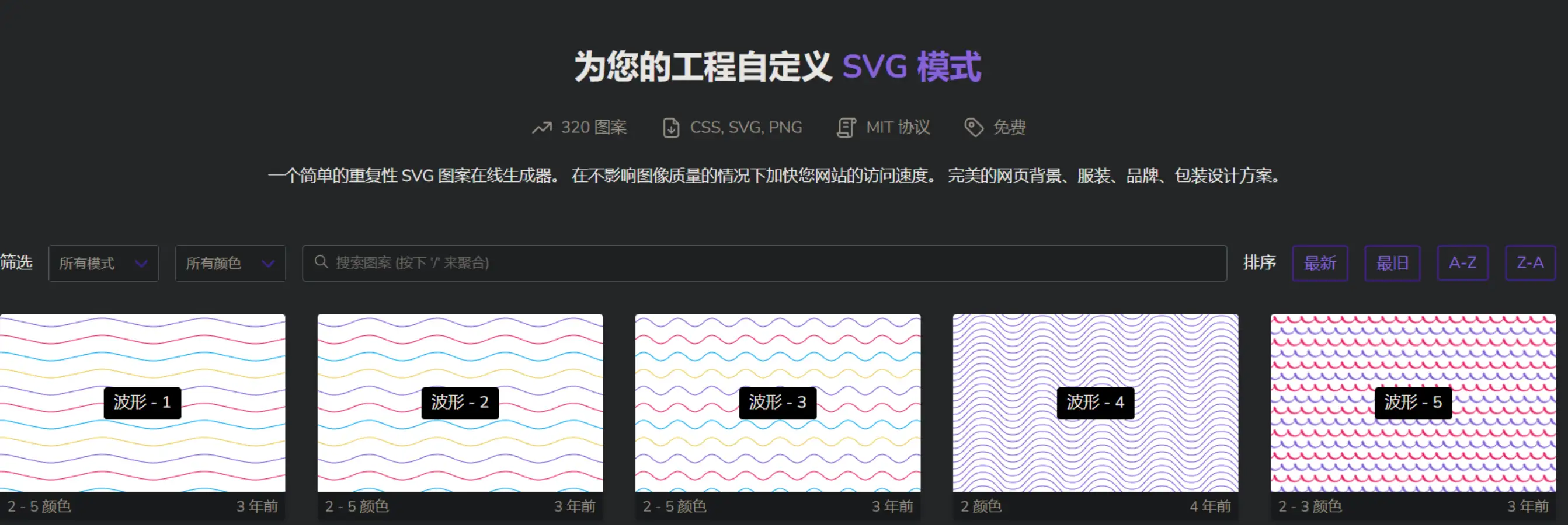 一开始使用的SVG生成器