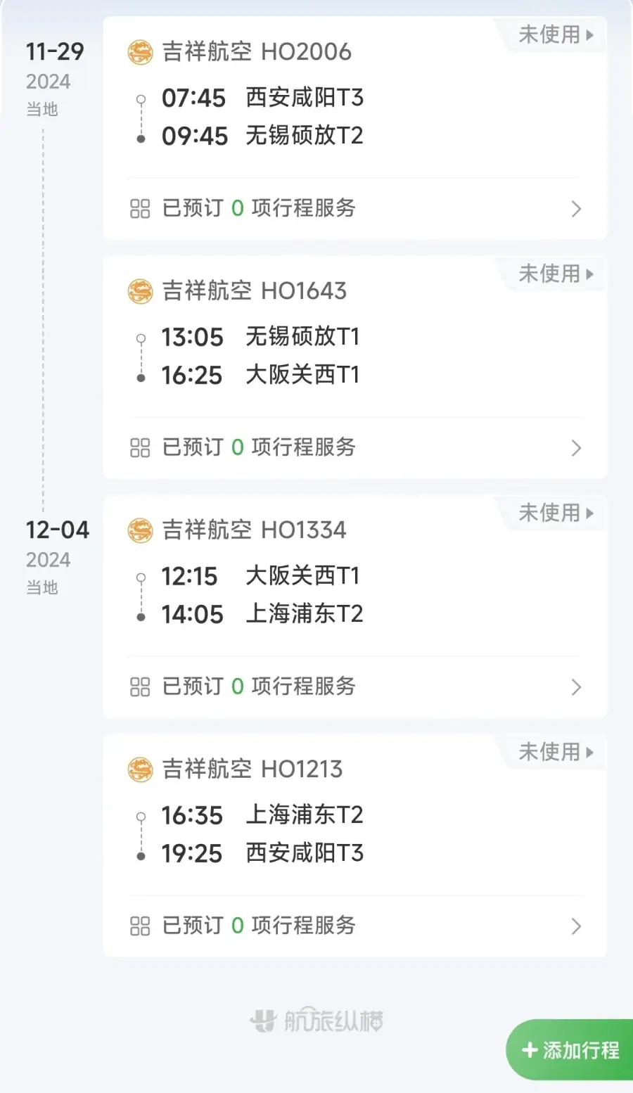 机票也买好了