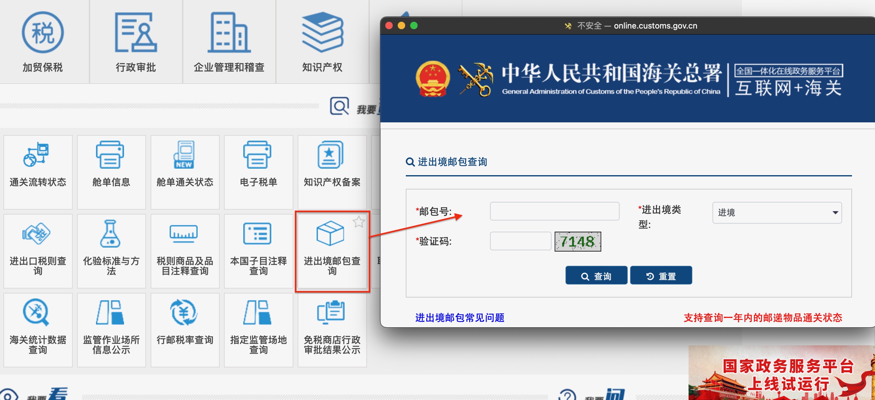 包裹查询