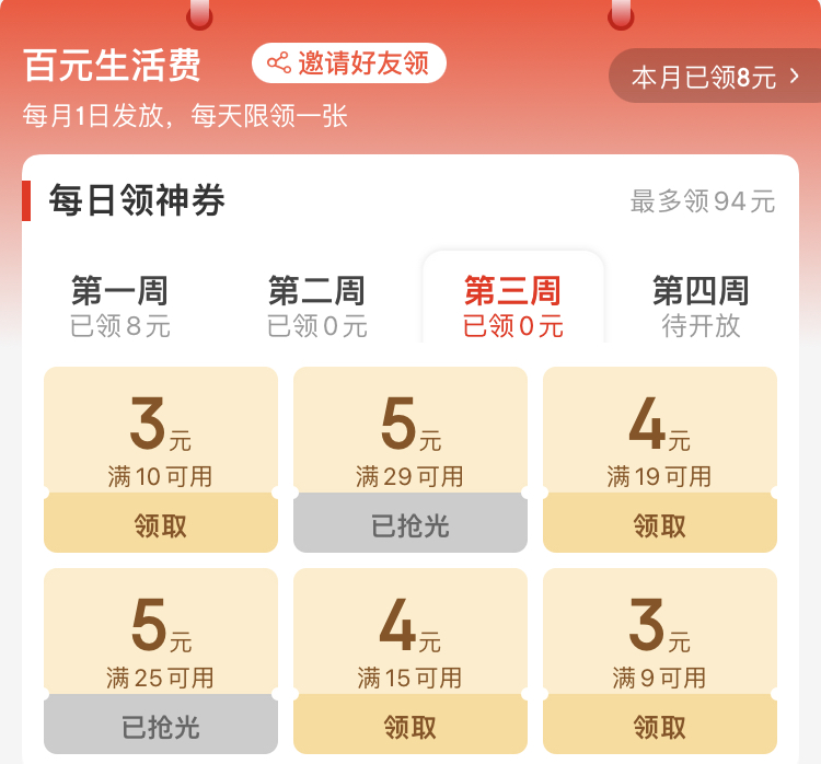 领券页面