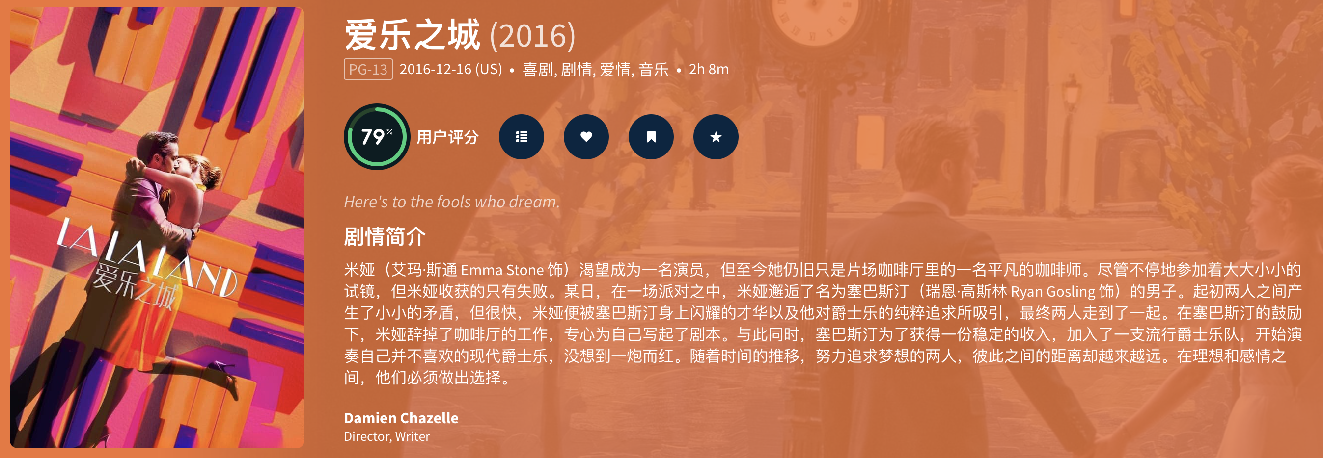 爱乐之城