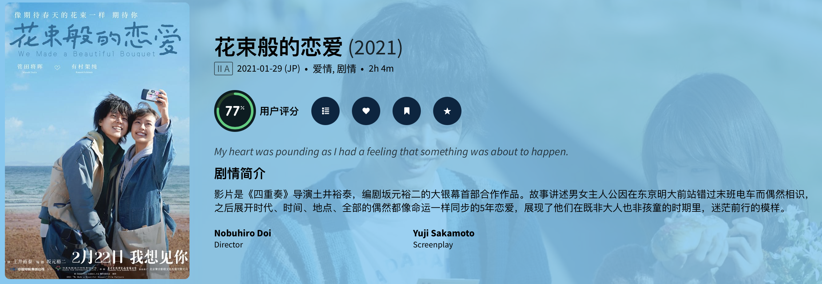 花束般的恋爱