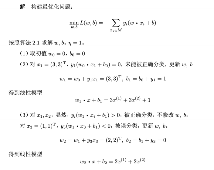 E2.1-2-感知机-原始形式