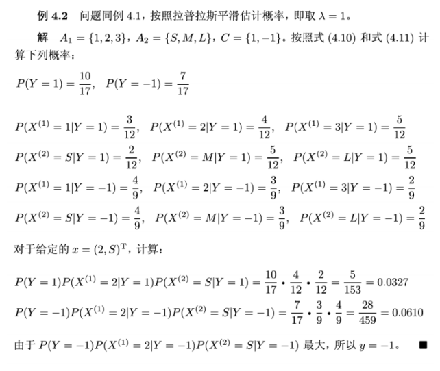 E4.2-朴素贝叶斯2（贝叶斯估计）