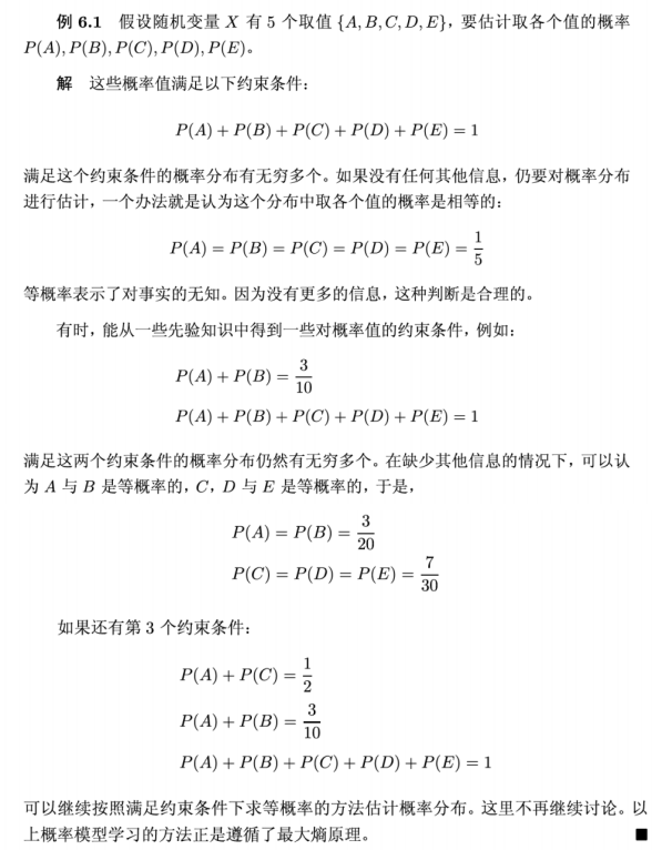 E6.1-最大熵原理说明