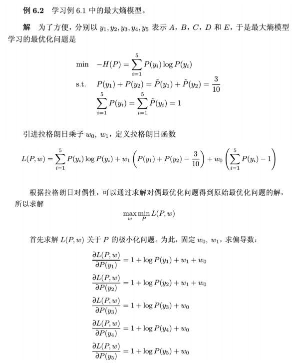 E6.2-1-最大熵模型