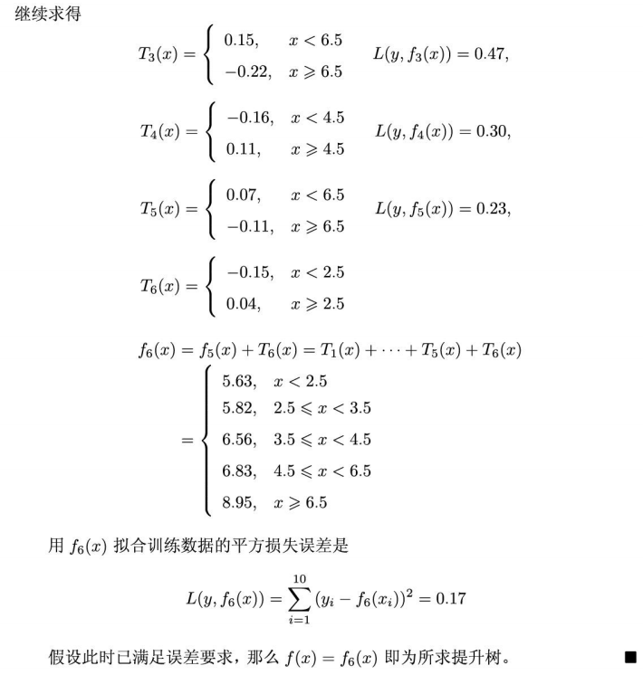 E8.2-3-提升树