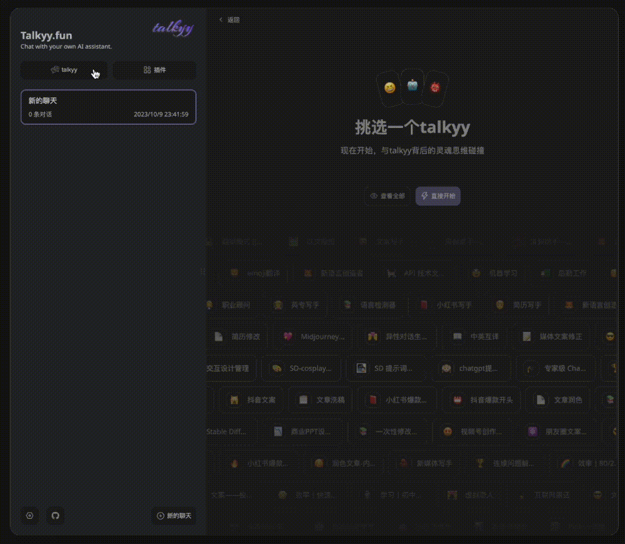 👉🏻体验  Talkyy 💬 访问密码：SiinSiin