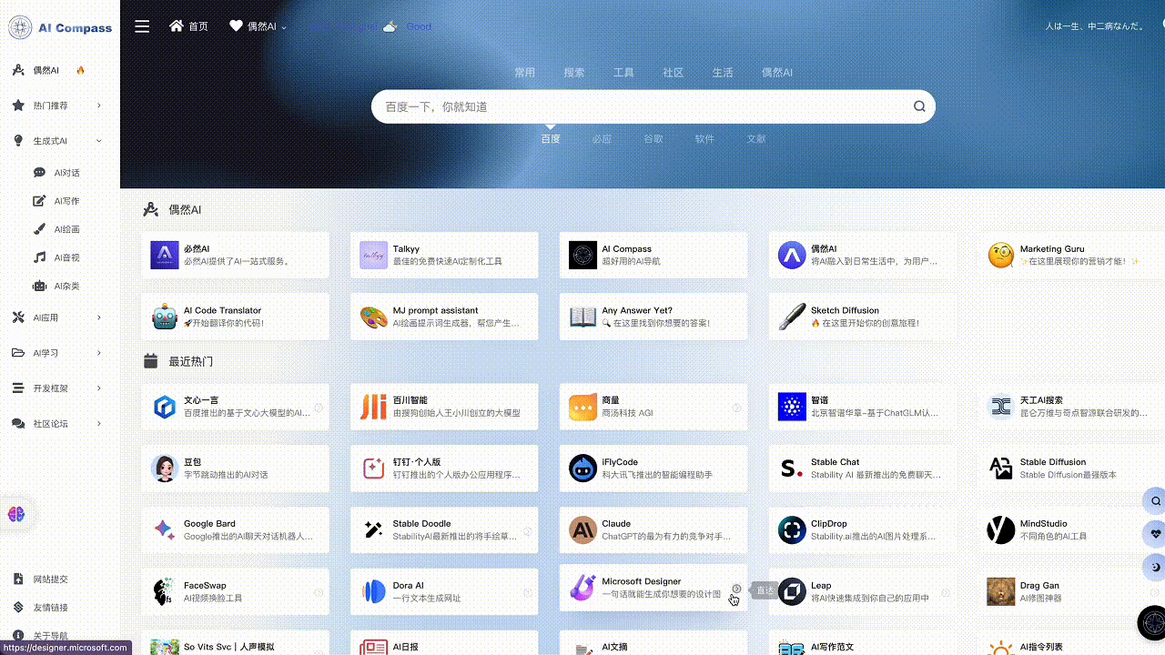 👉🏻体验 AI Compasss ✨