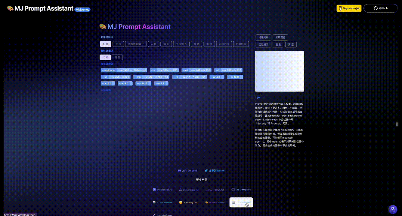 👉🏻体验  MJ Prompt Assistant🎨