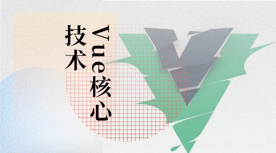 Vue框架学习之旅