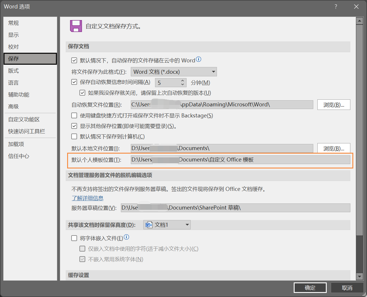 配置模板保存位置