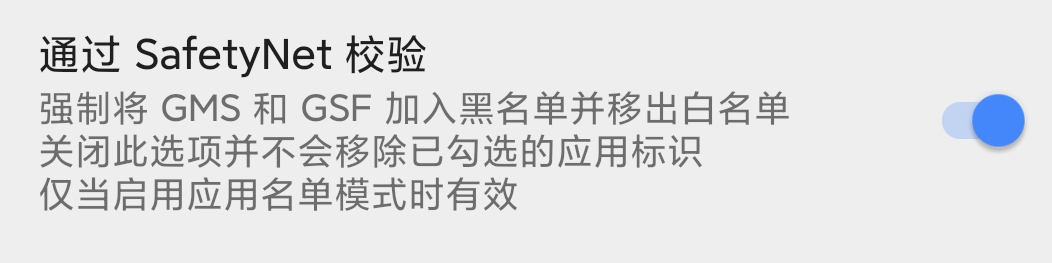 通过SafetyNet校验