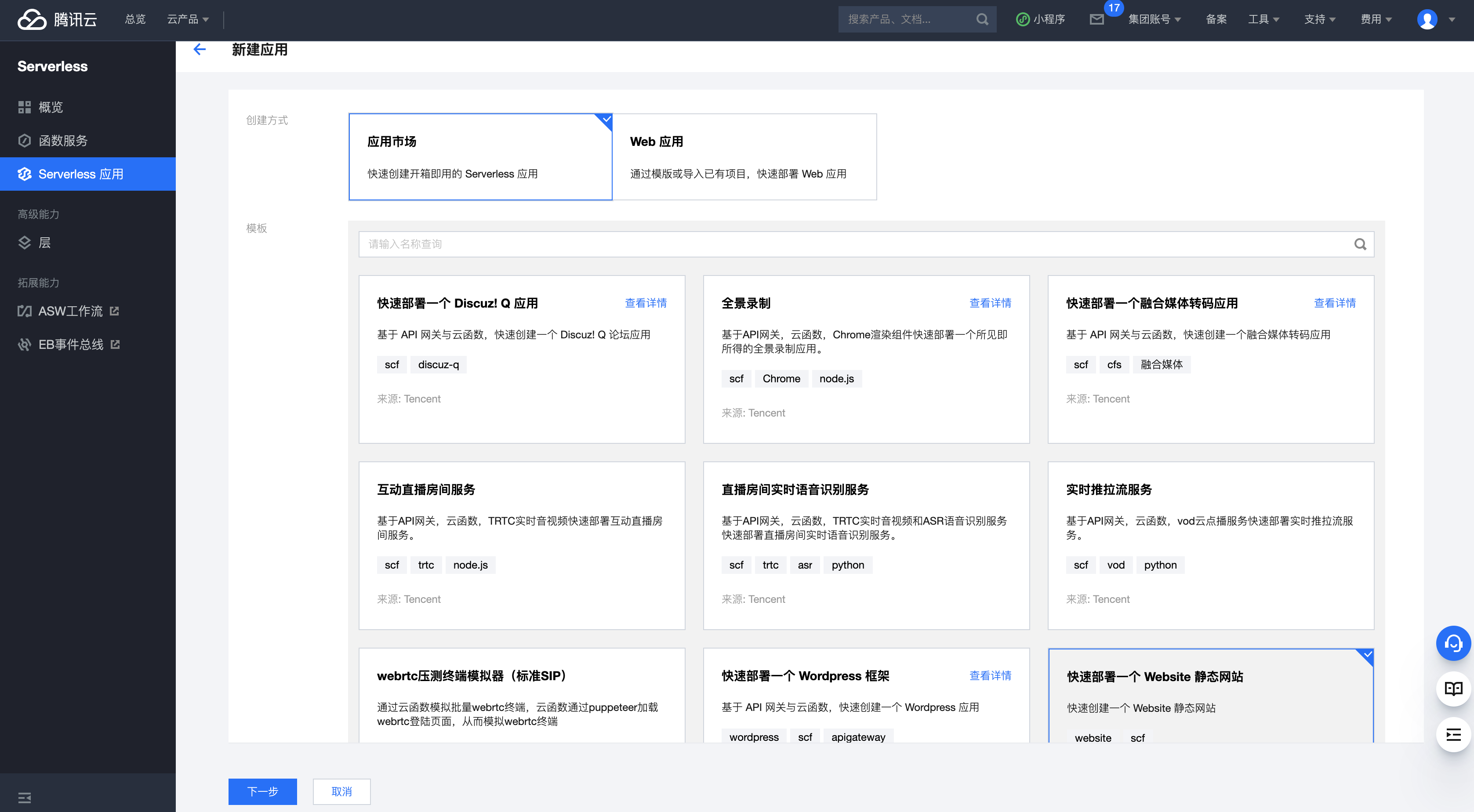 选择静态网站