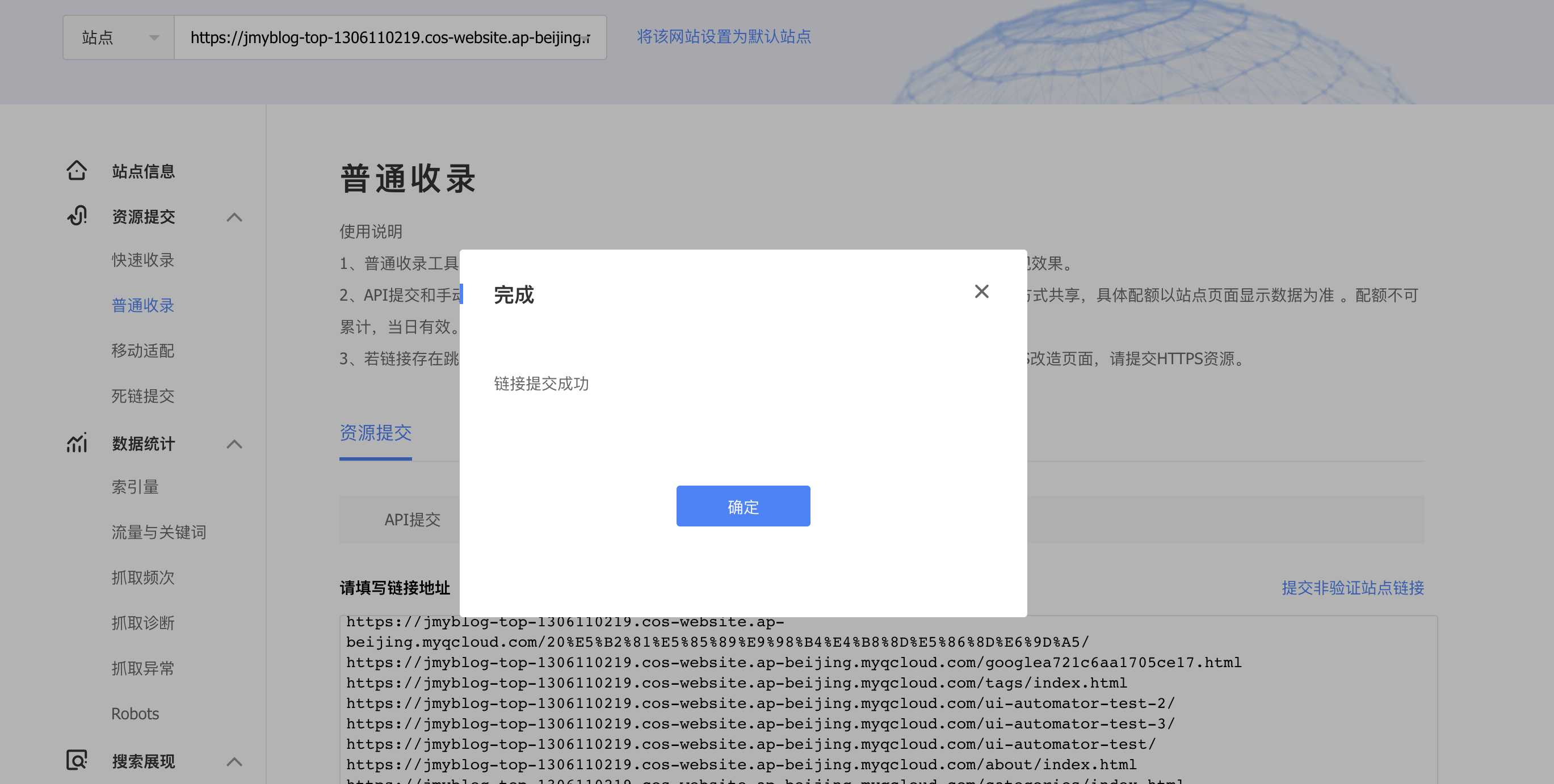 副站手动收录