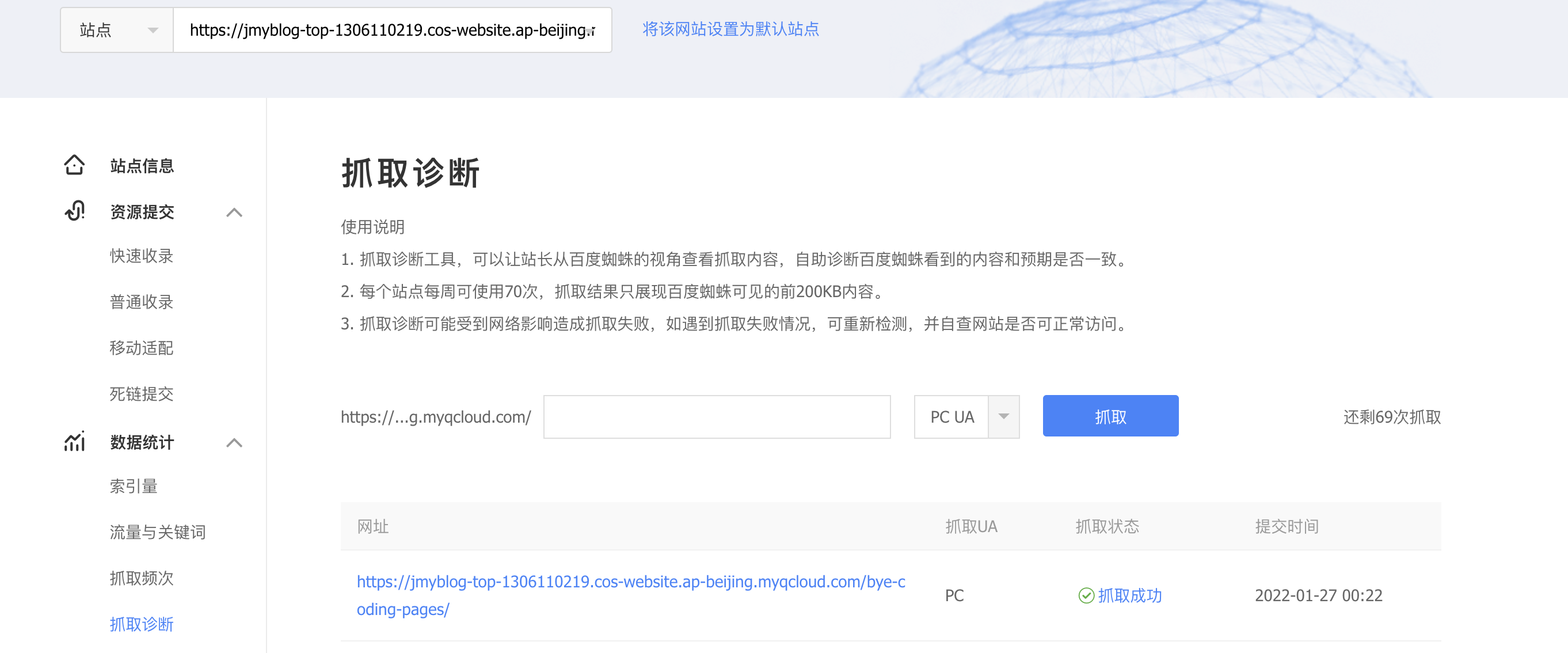 副站抓取成功
