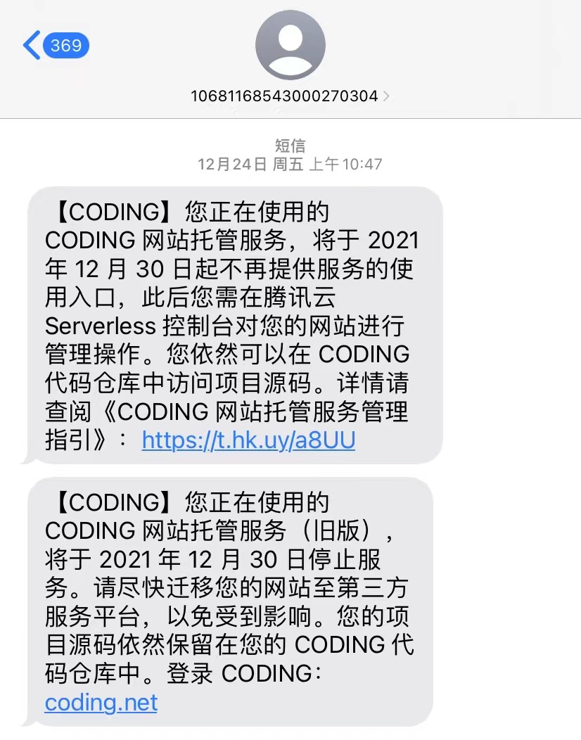 停服短信