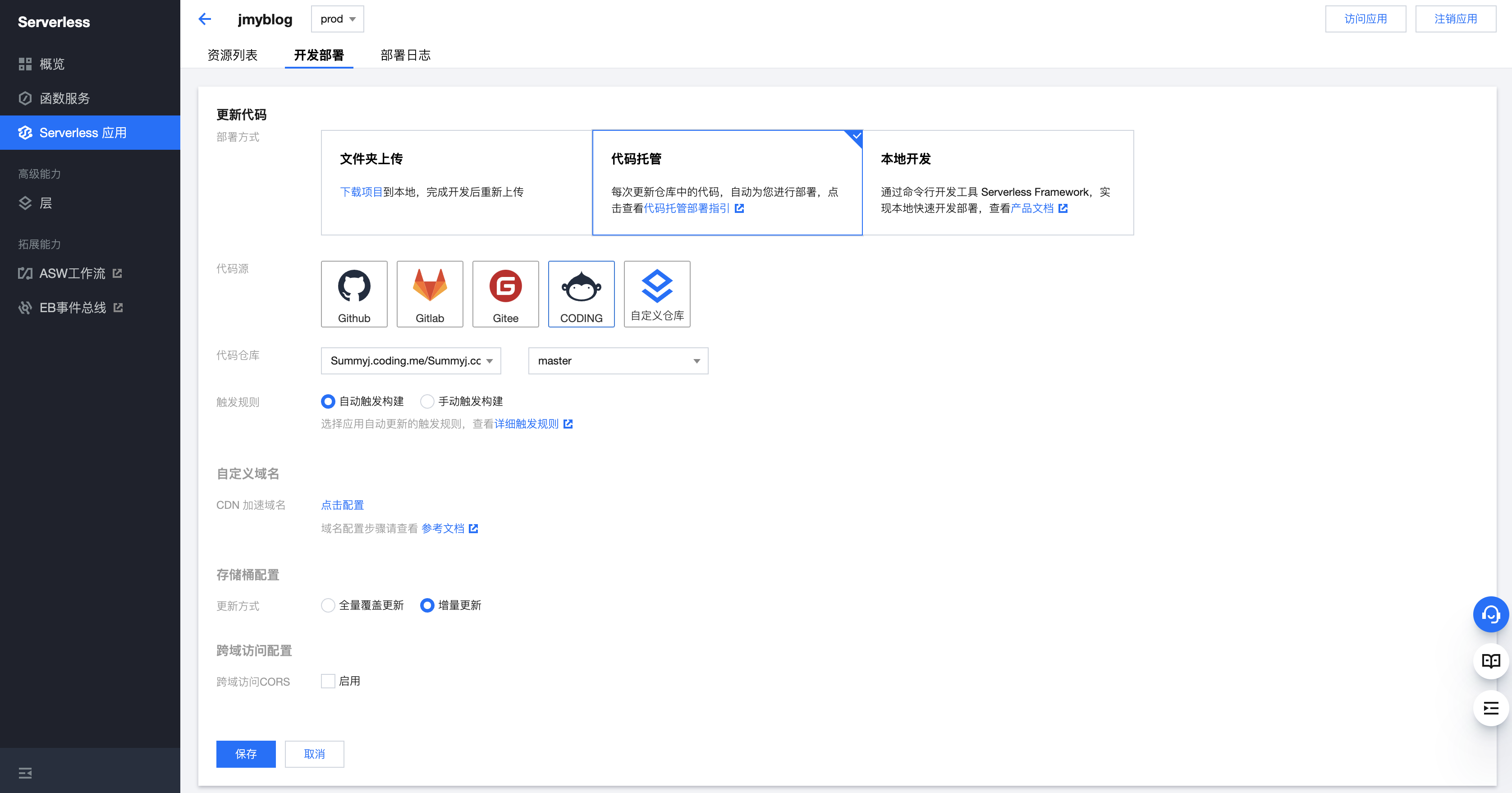 选择代码托管