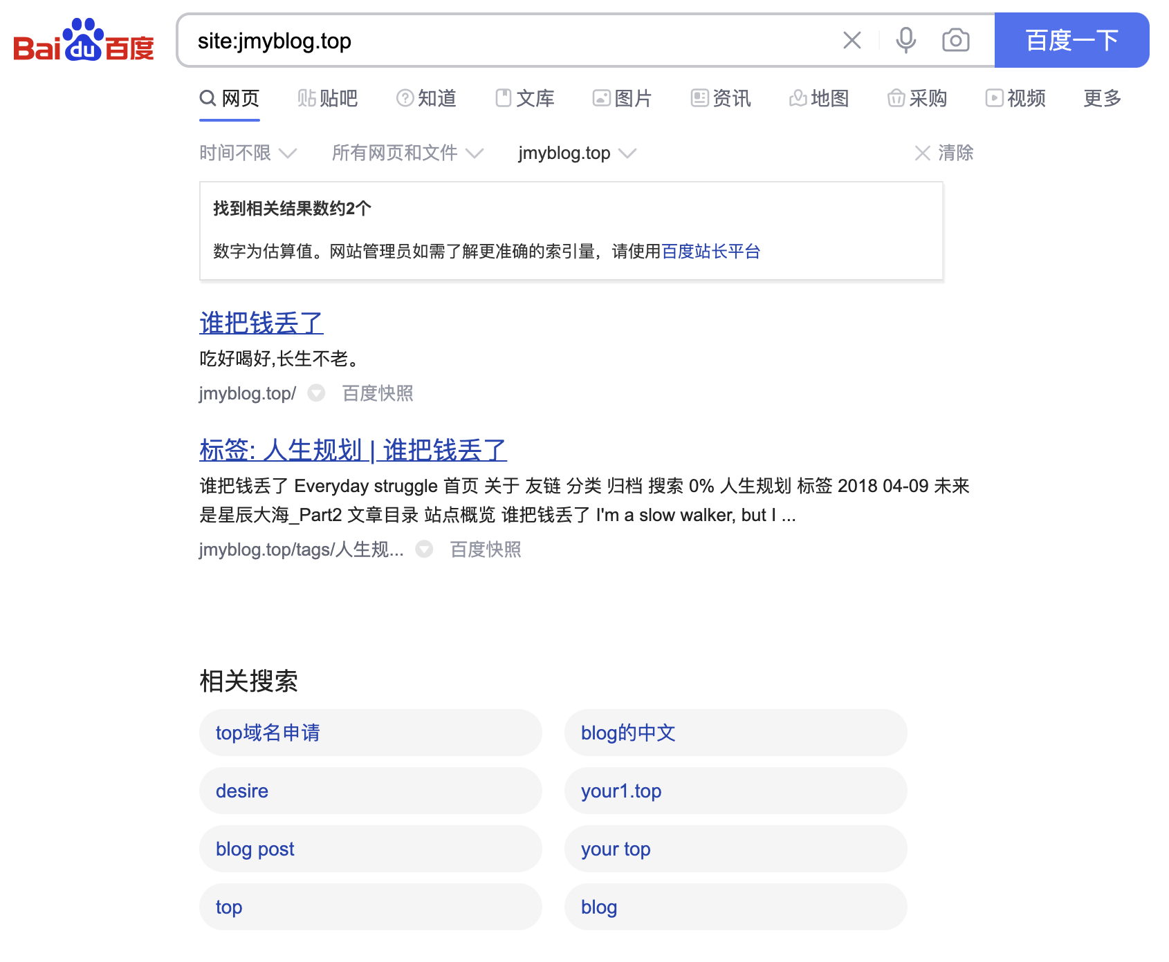 百度搜索域名验证
