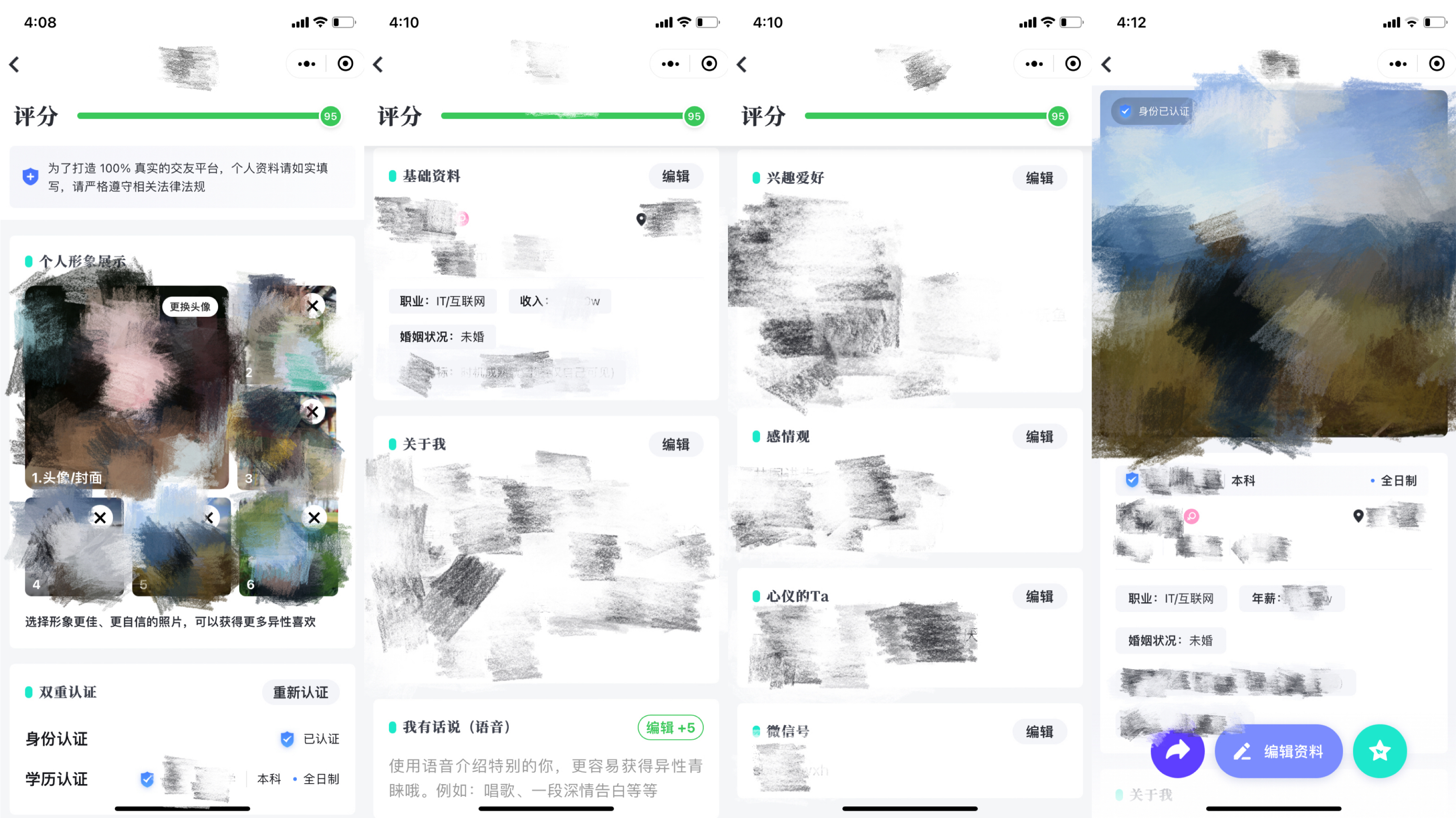 青藤个人信息