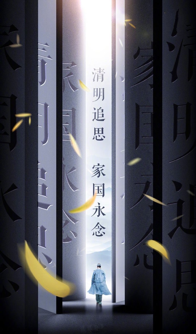 《缅怀英雄 致敬抗疫工作者》