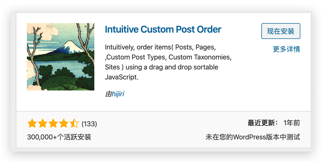 《WordPress 谨慎使用插件 勤备份》