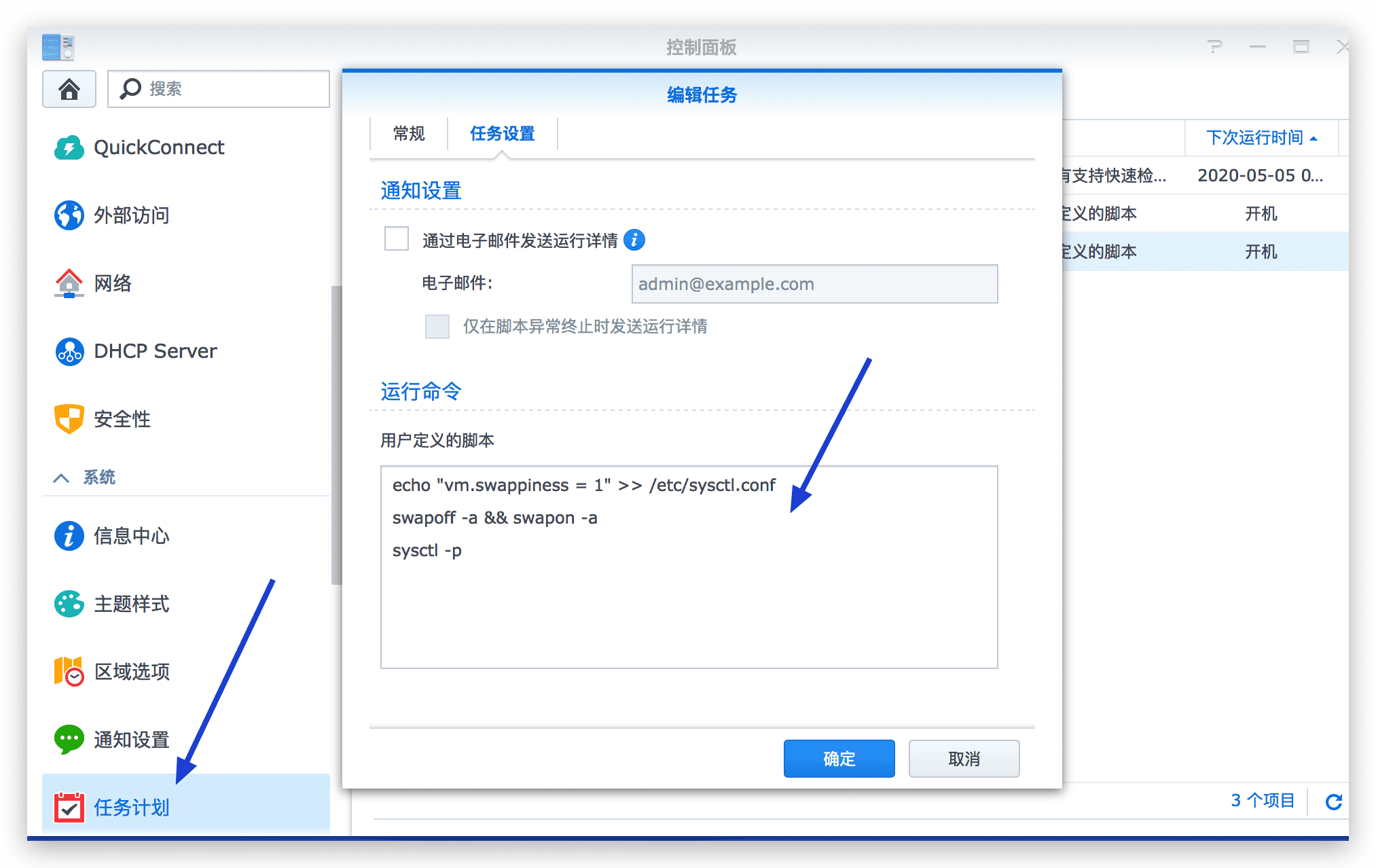 《群晖性能优化-降低swap使用率》