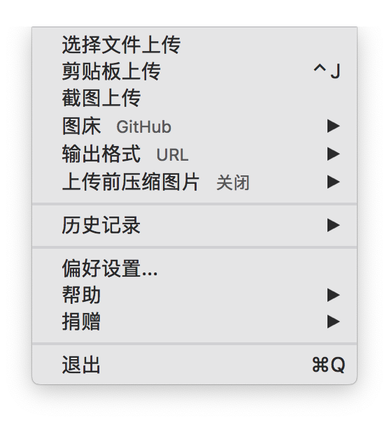 《upic Mac上最佳的图床工具》