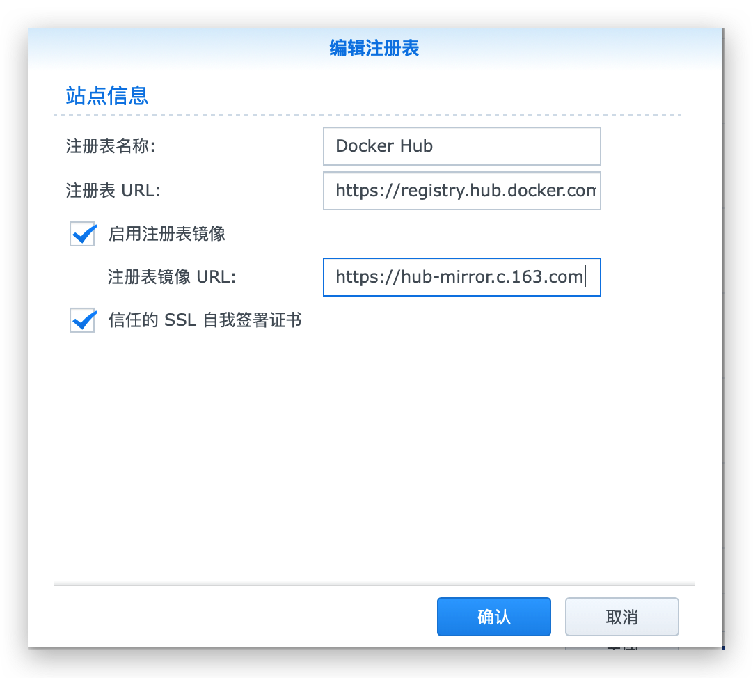 《群晖DSM Docker镜像下载加速》