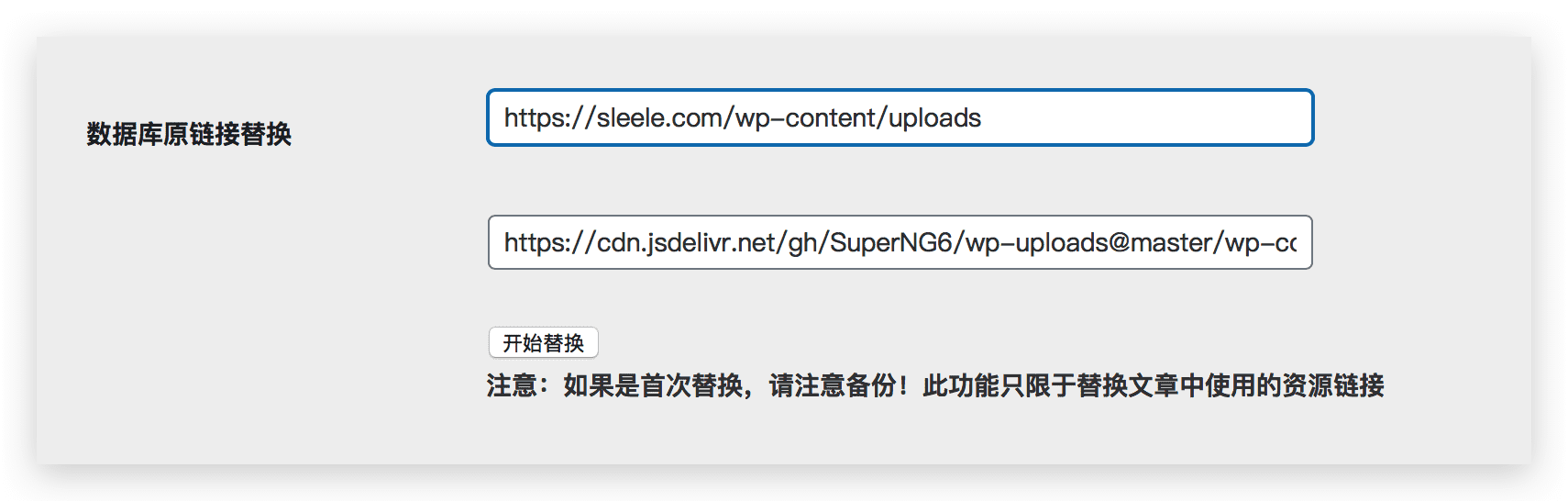 《WordPress使用GitHub作为图床-搭配jsdelivr cdn》