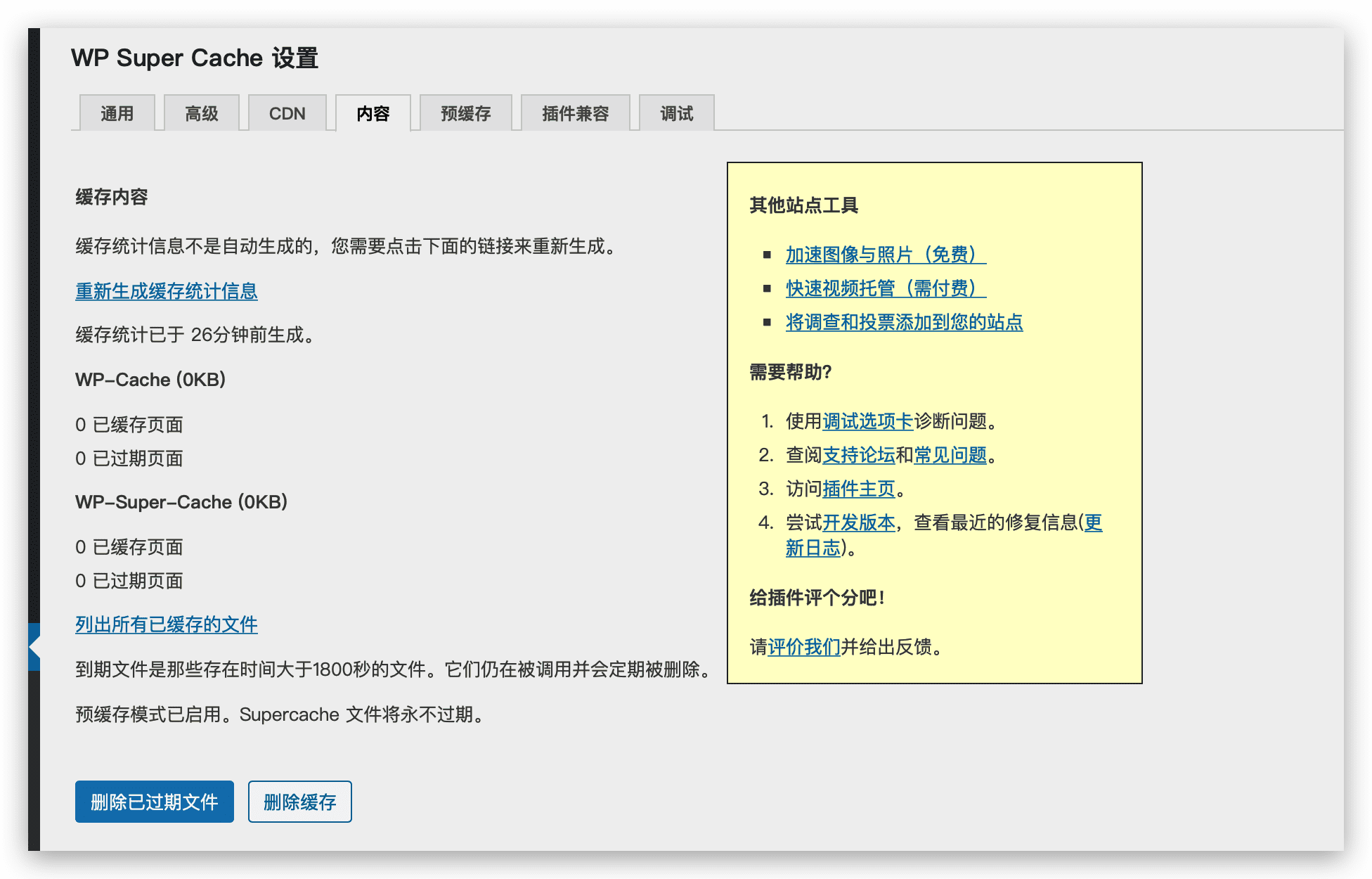 《WordPress+jsDelivr开启伪全站CDN》