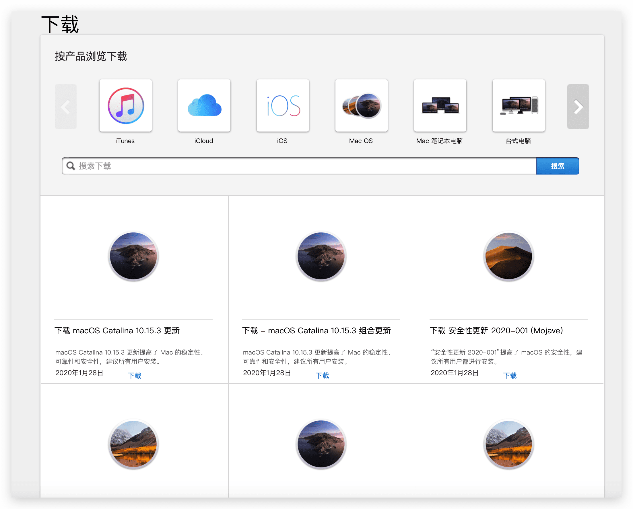 《Mac 组合更新 官网下载》