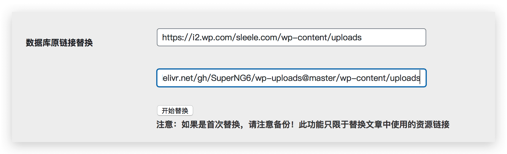 《WordPress使用GitHub作为图床-搭配jsdelivr cdn》
