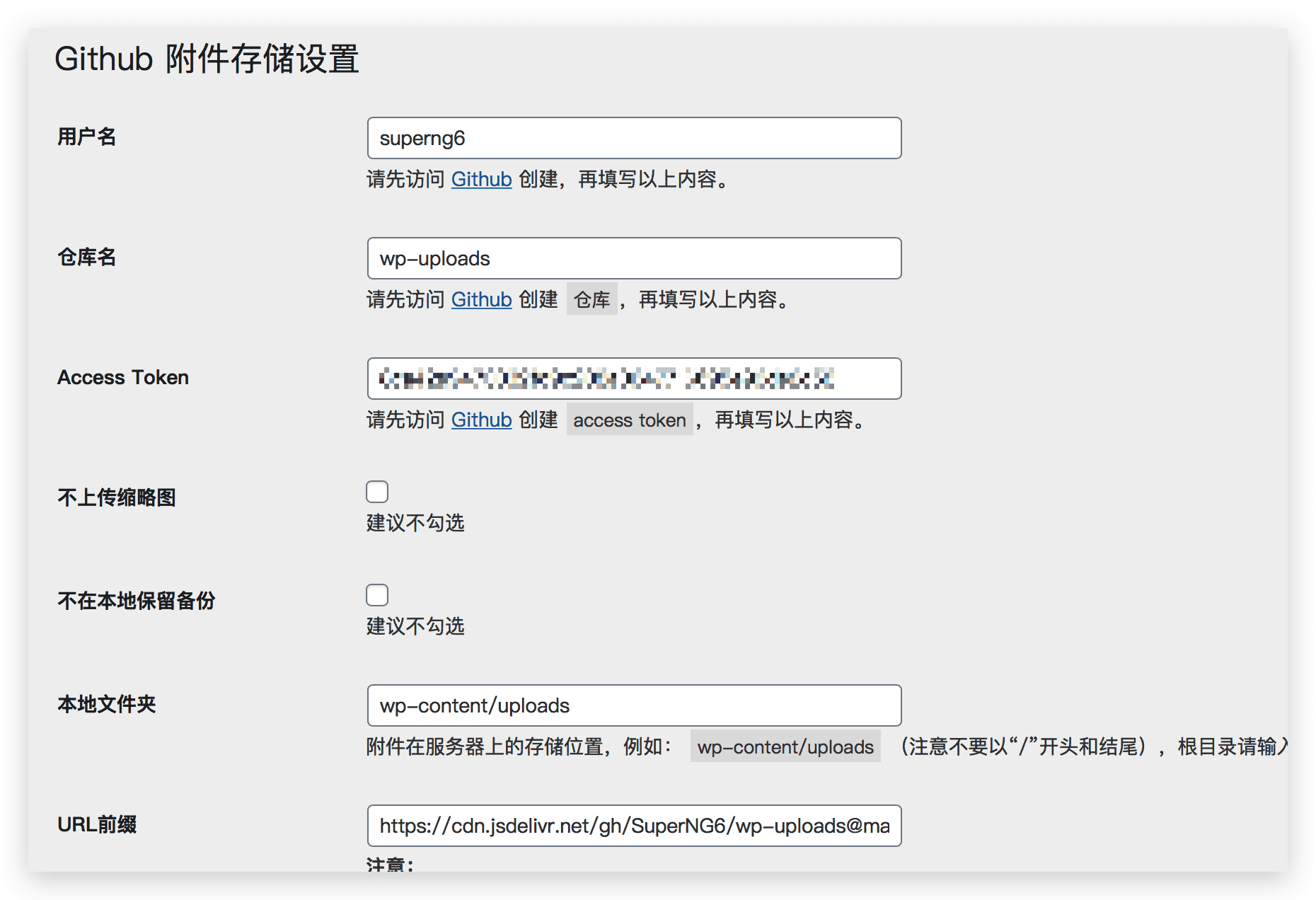 《WordPress使用GitHub作为图床-搭配jsdelivr cdn》