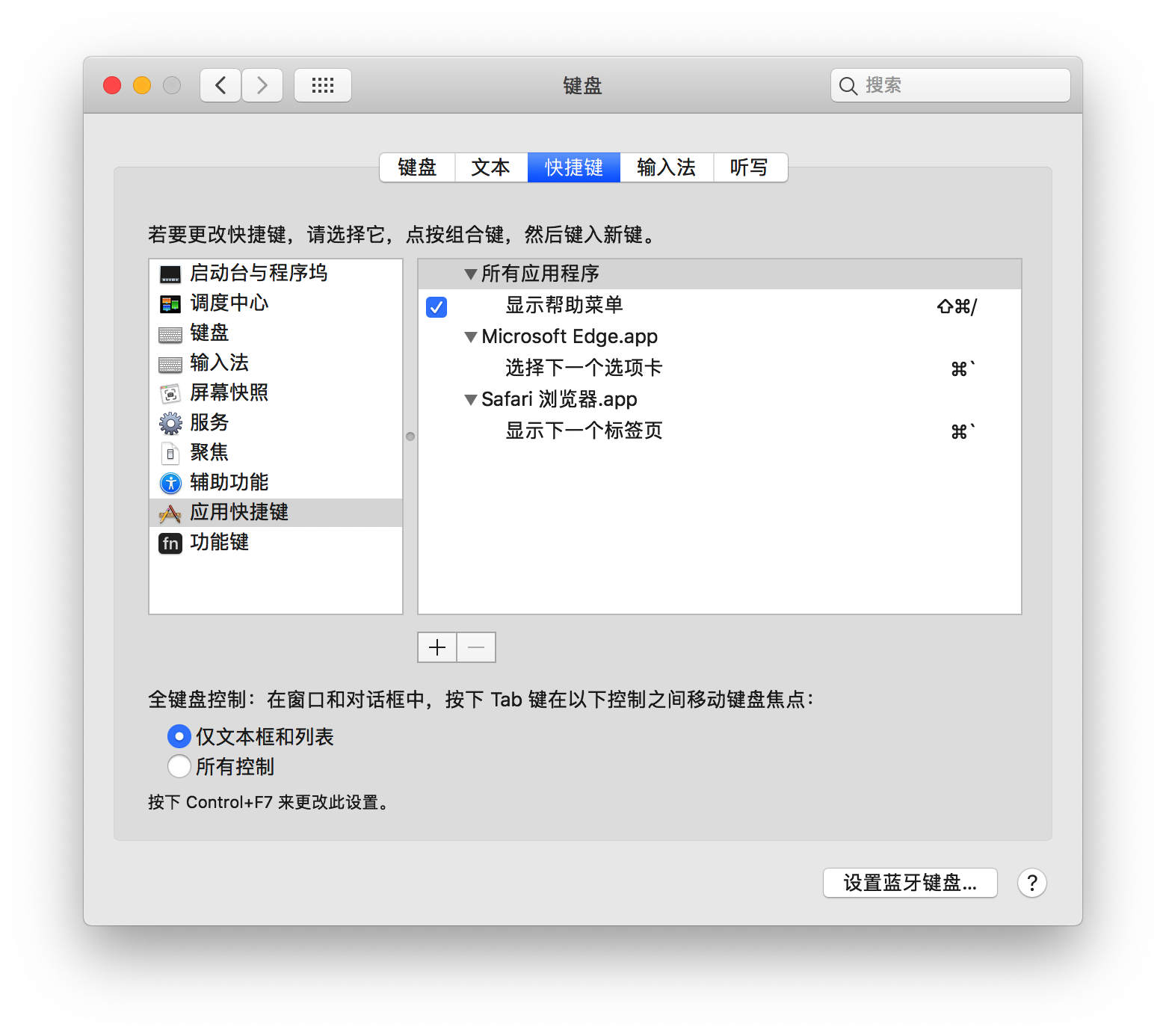 《为macOS应用添加自定义快捷键》