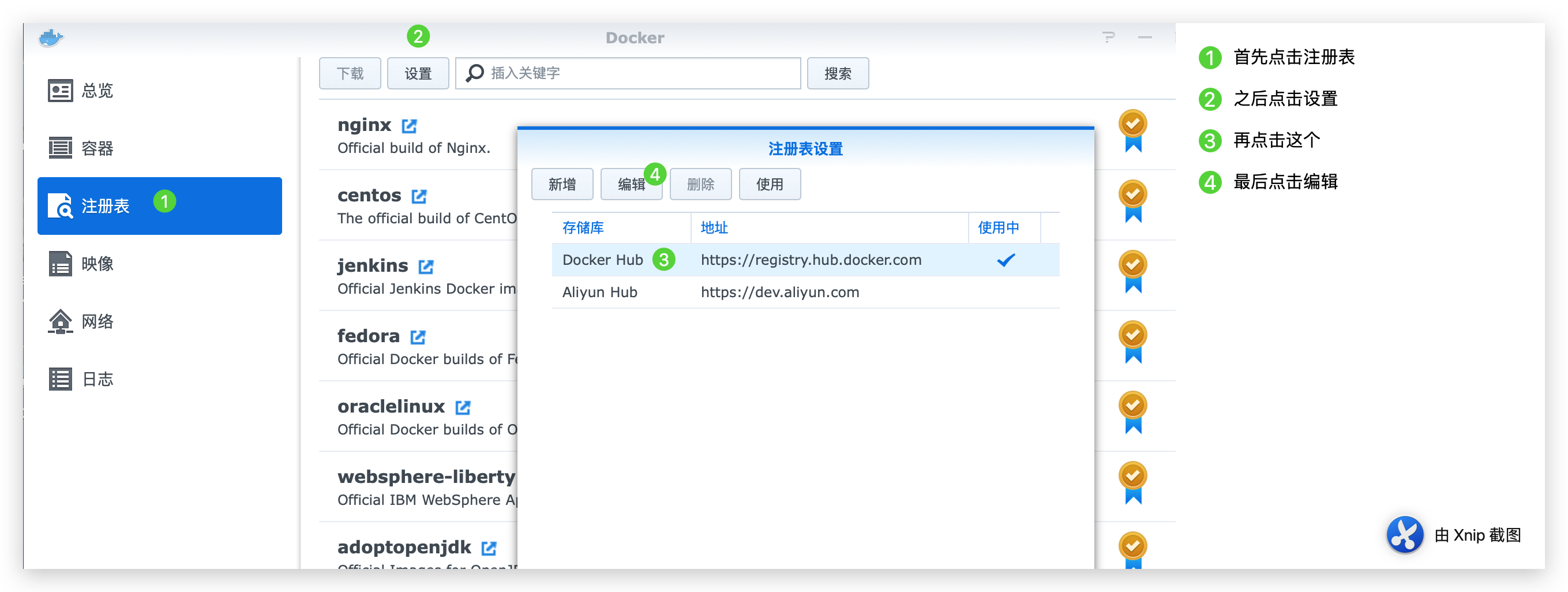 《群晖DSM Docker镜像下载加速》