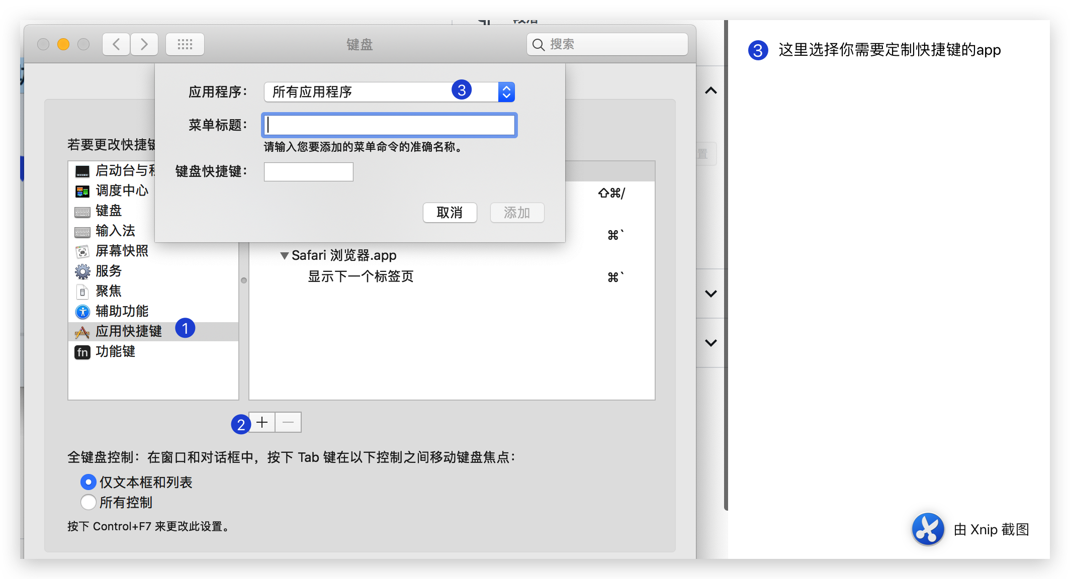 《为macOS应用添加自定义快捷键》