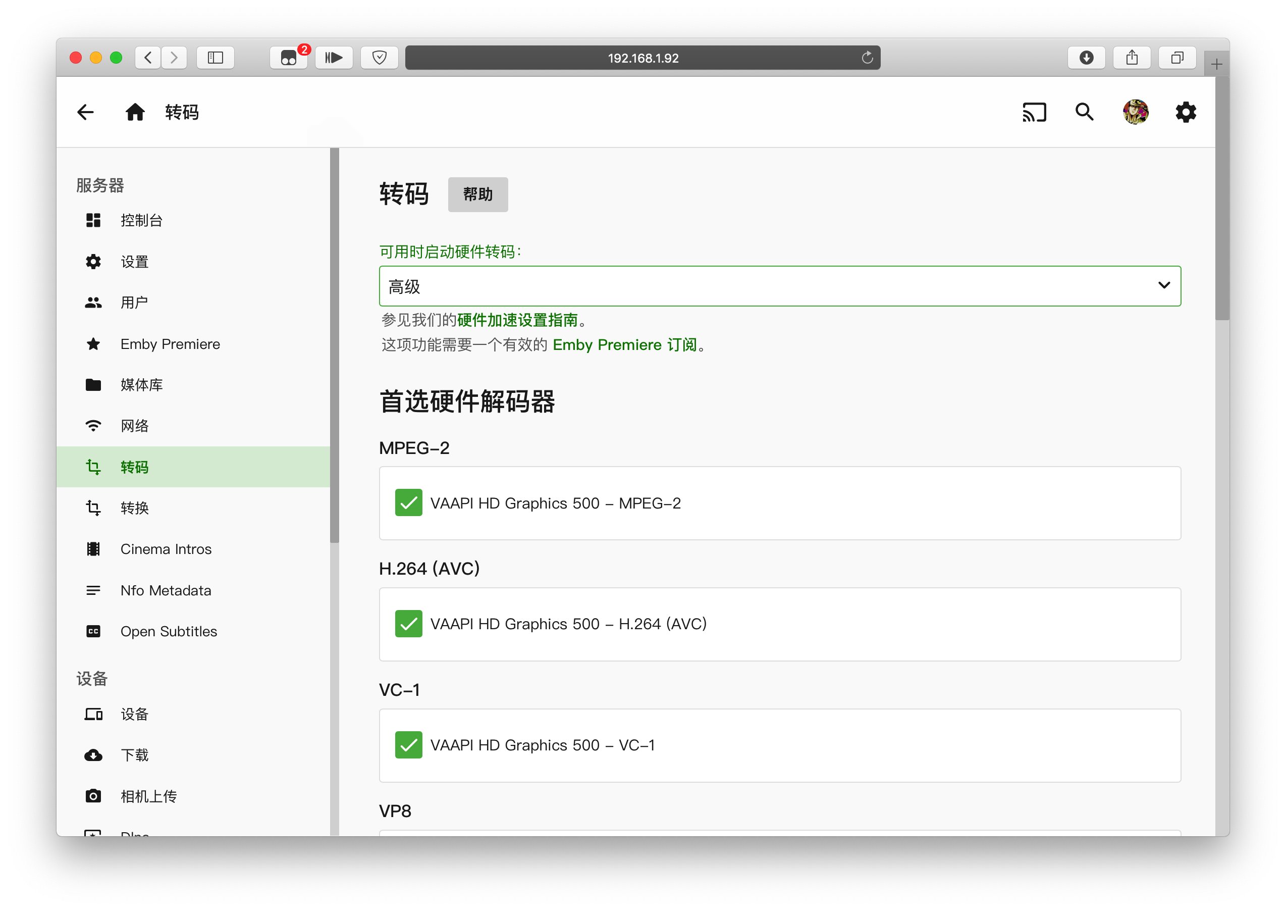《群晖使用docker安装&使用EMBY全流程教程-长文》