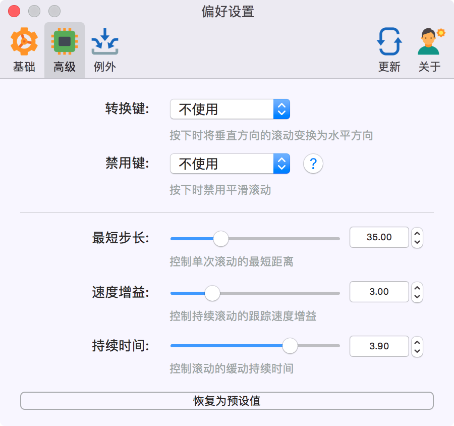 《让你的鼠标如触摸板丝滑--mos》