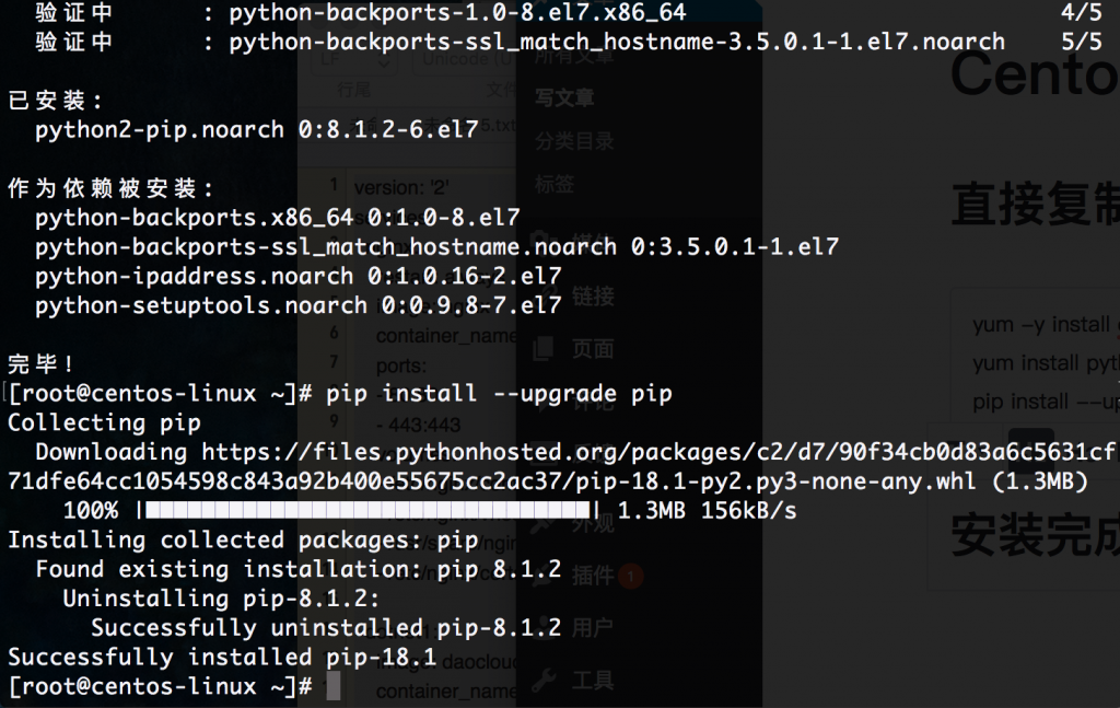 《Centos7快速安装pip》