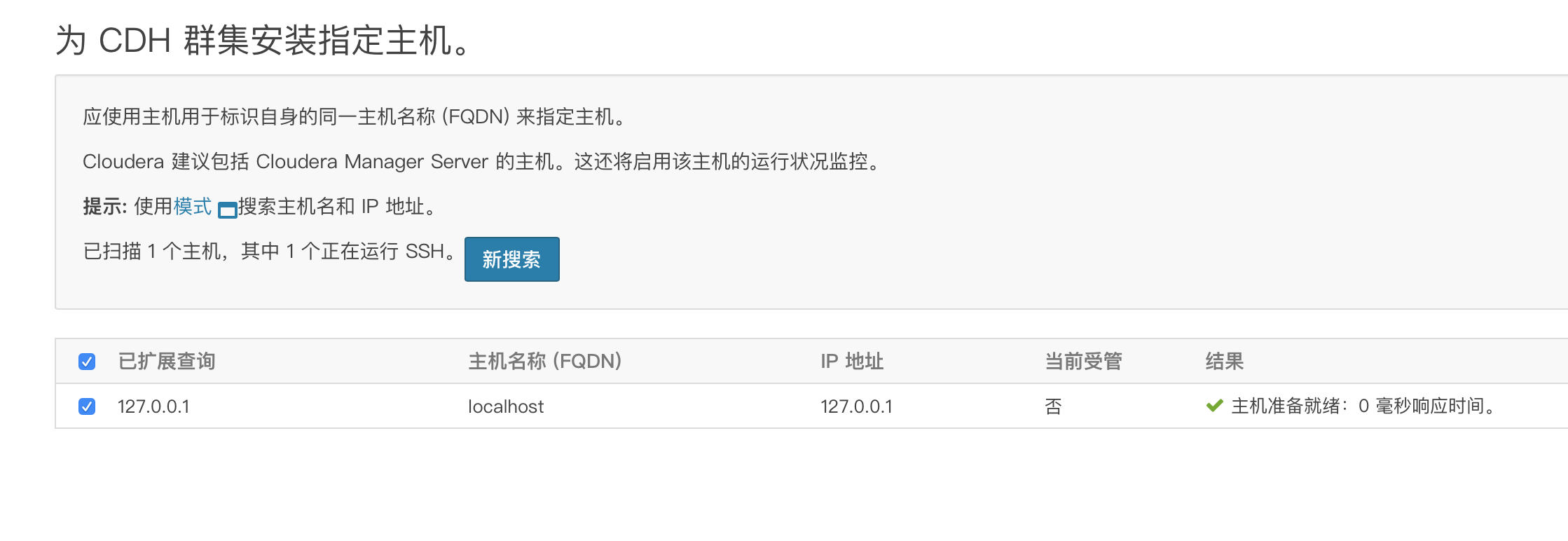 《CDH部署流程》