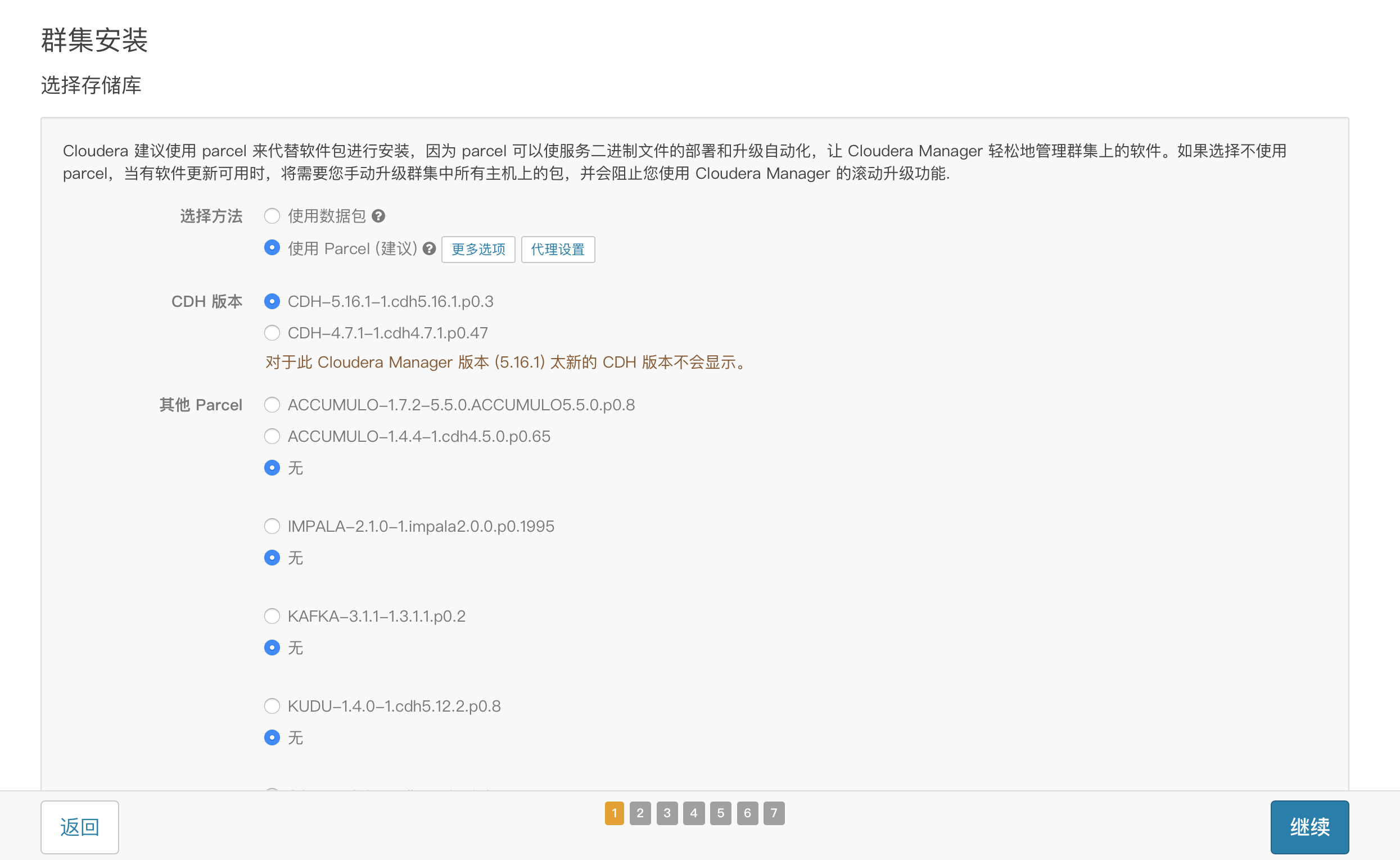《CDH部署流程》
