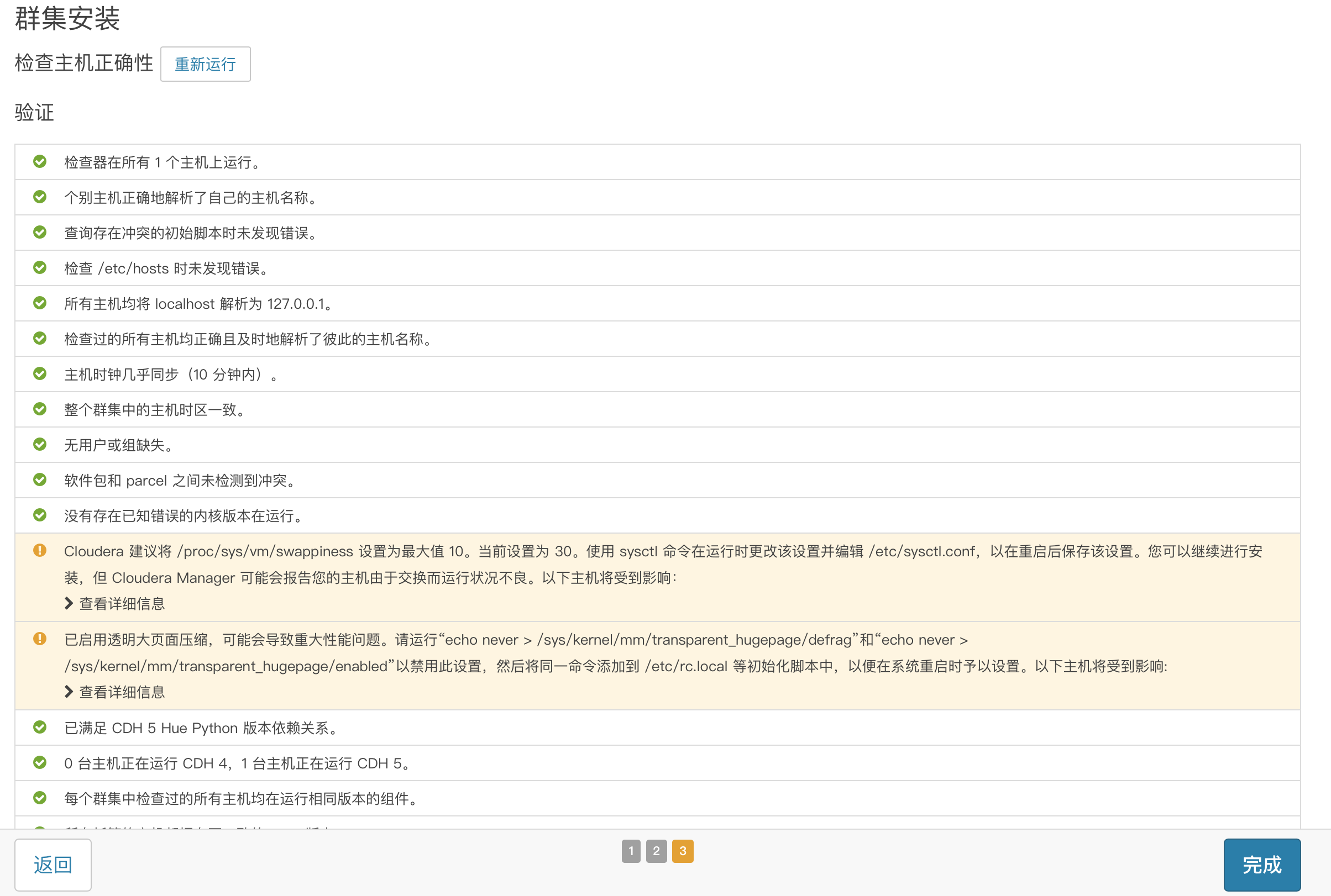 《CDH部署流程》