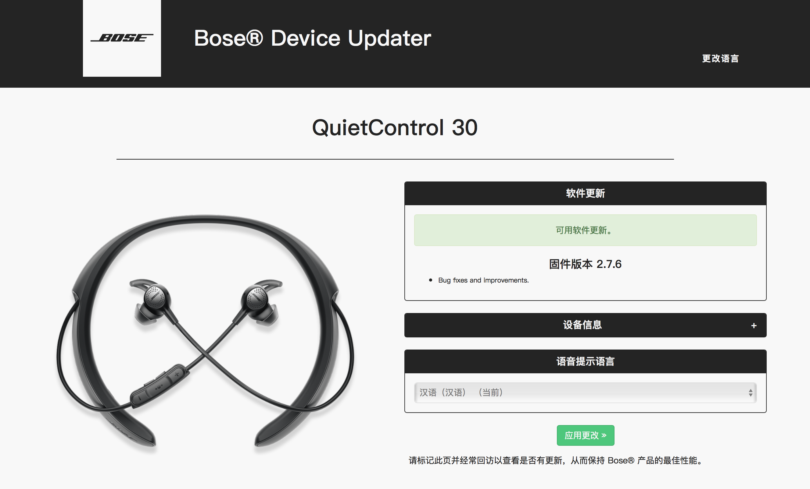 《BOSE耳机固件/驱动更新》