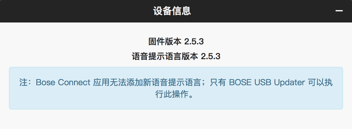 《BOSE耳机固件/驱动更新》
